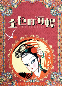 亚洲精品无码不卡在线播放he